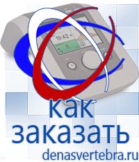 Скэнар официальный сайт - denasvertebra.ru Дэнас приборы - выносные электроды в Полевской